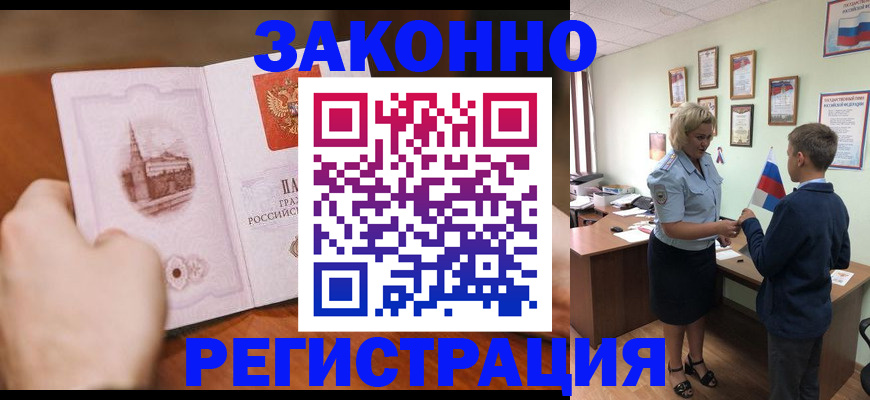 временная регистрация в квартире в Дзержинском