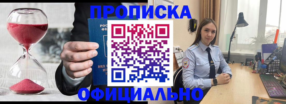 временная регистрация для всех в Дзержинском