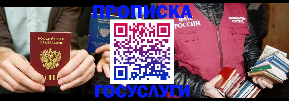 прописка 2025 в Дзержинском