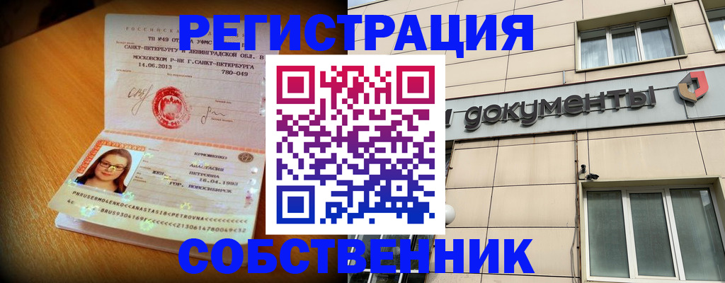 миграционный учет в Дзержинском