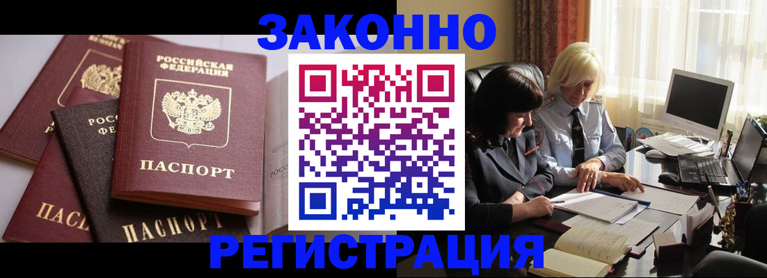 купить прописку в Дзержинском