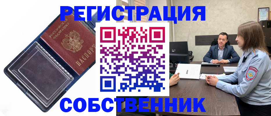 временная регистрация в Дзержинском