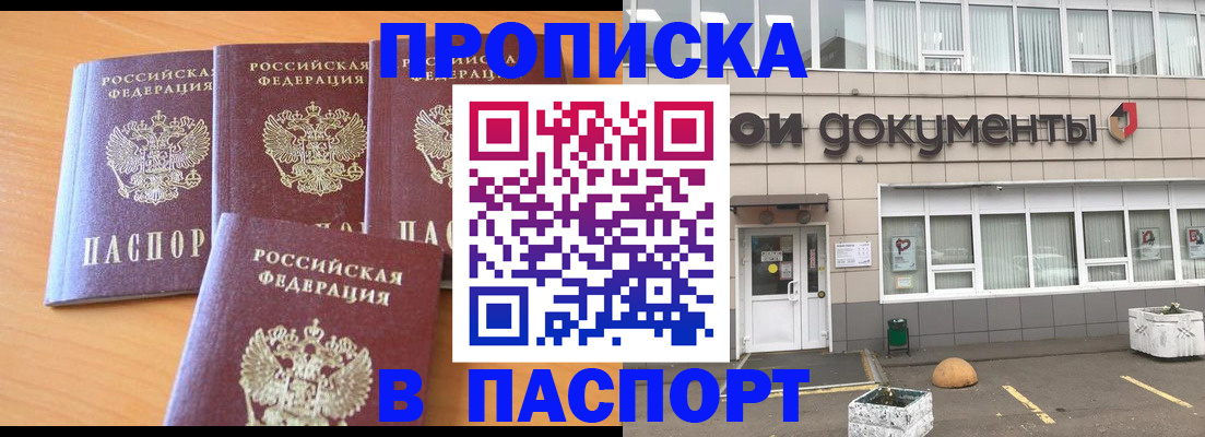 прописка штамп в Дзержинском