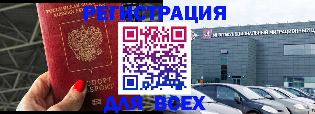 временная регистрация недорого в Дзержинском