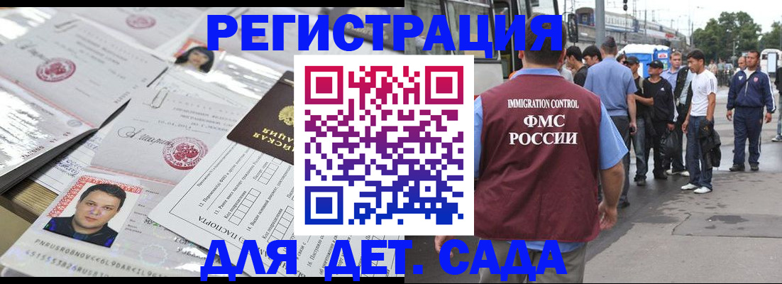 временная регистрация 2025 в Дзержинском